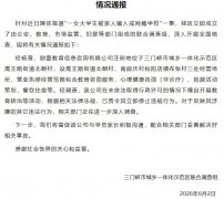一女大学生被家人骗入戒网